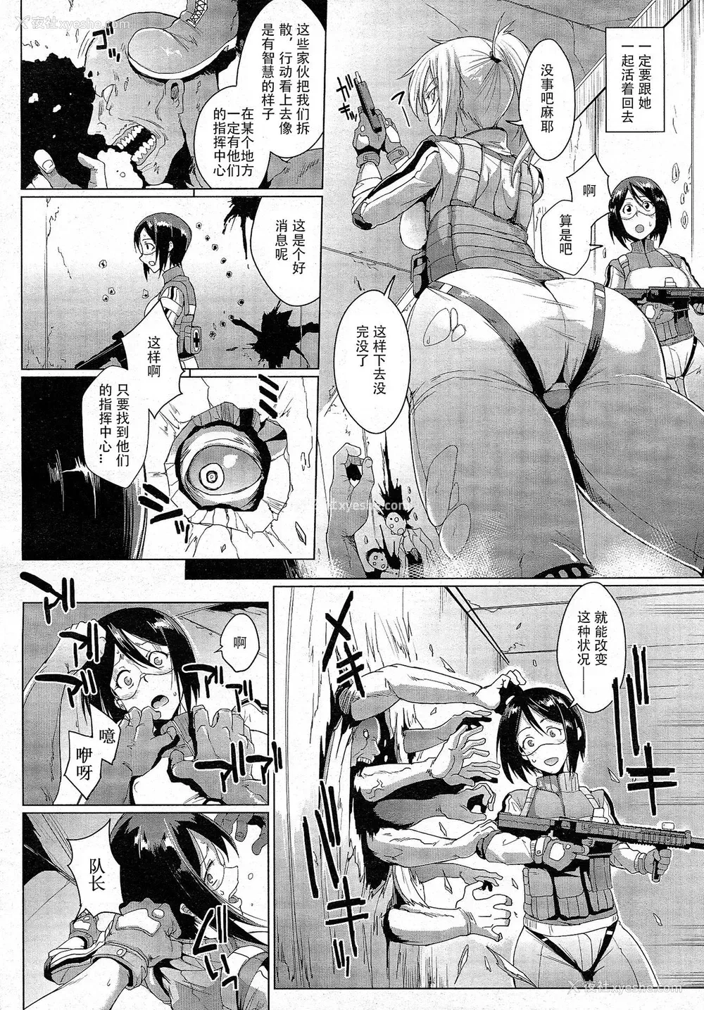 5P - [煌野一人] ヴードゥー・スクワッド 前编 (コミックアンリアル) [中国翻訳]