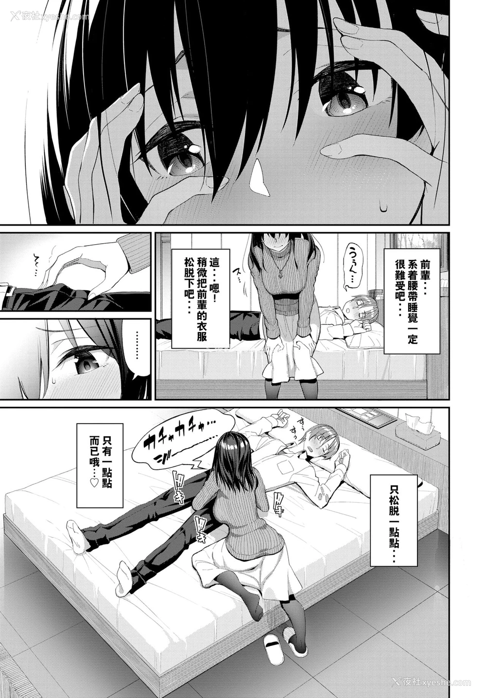 2P - [朝峰テル] カレにはナイショ♥ (COMIC BAVEL 2020年4月号) [中国翻訳] [DL版]