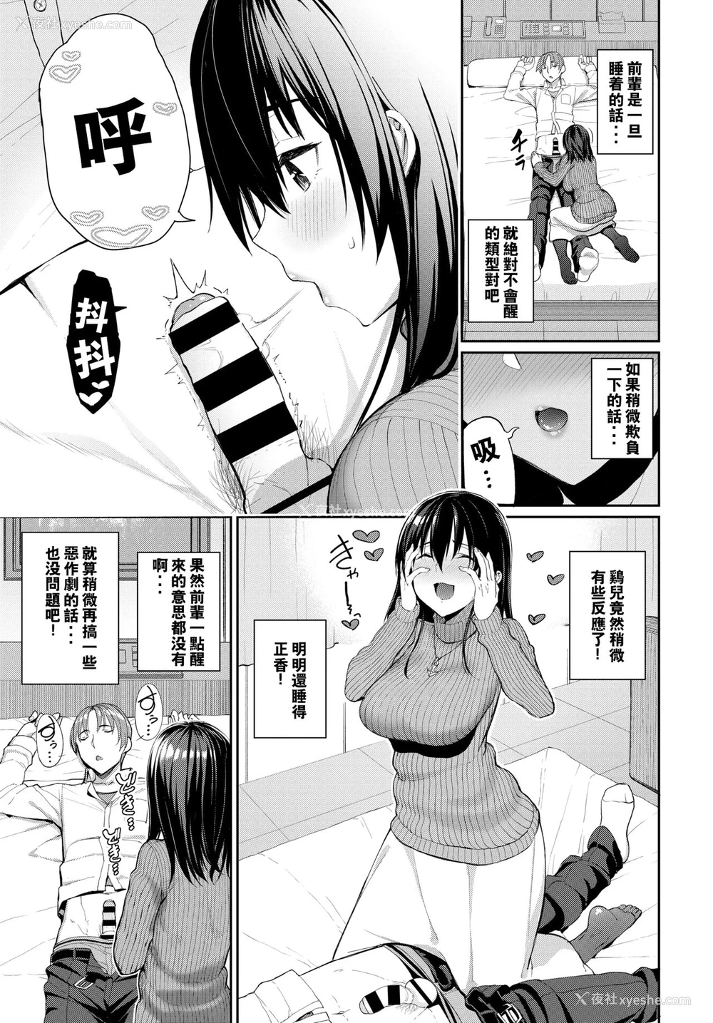 4P - [朝峰テル] カレにはナイショ♥ (COMIC BAVEL 2020年4月号) [中国翻訳] [DL版]