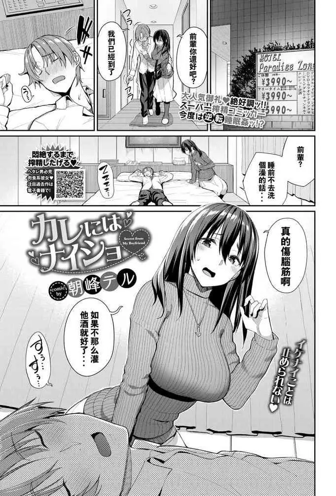 [朝峰テル] カレにはナイショ♥ (COMIC BAVEL 2020年4月号) [中国翻訳] [DL版]
