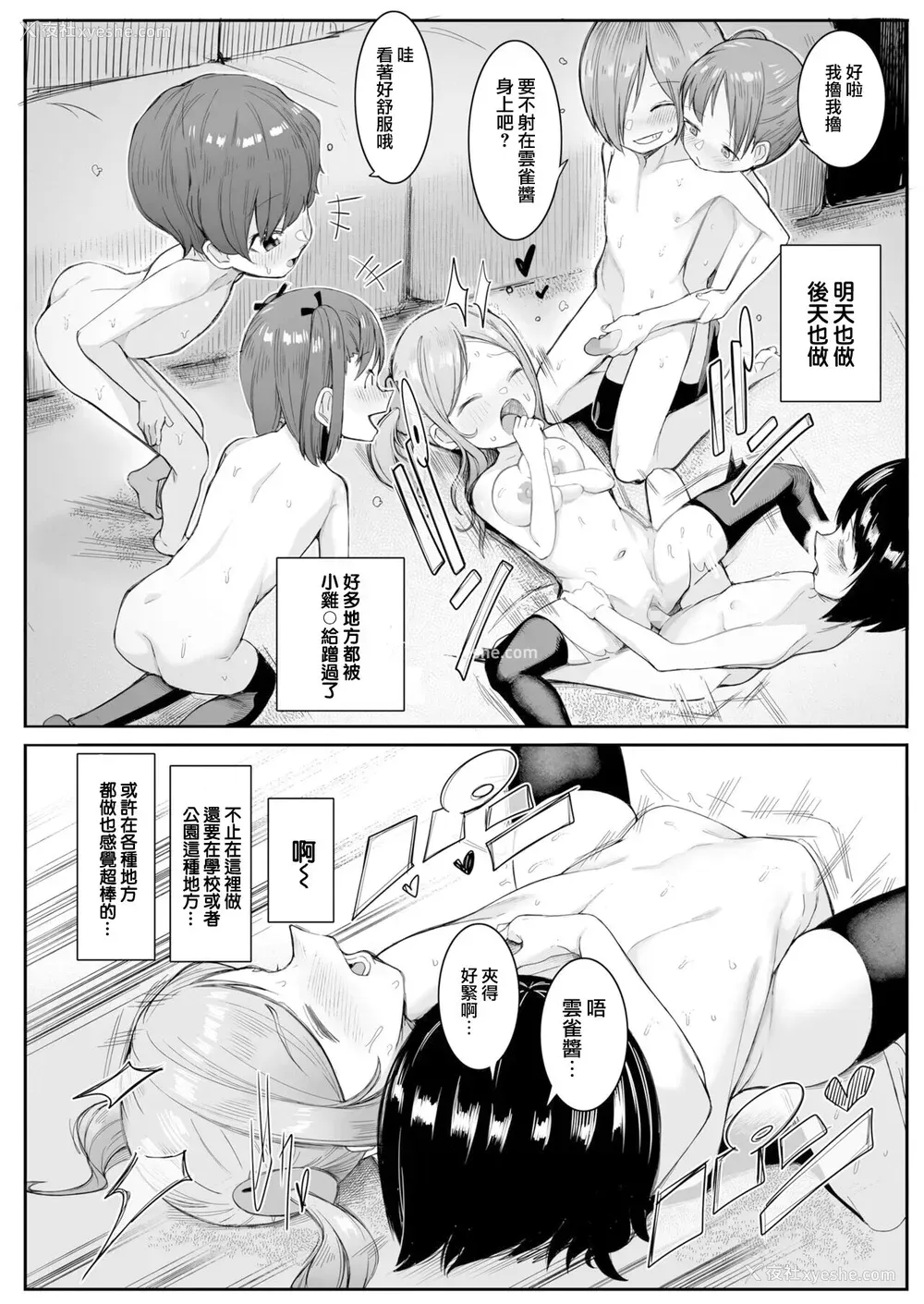 19P - [トリブリ] 友达っていいな (COMIC LO 2022年5月号)