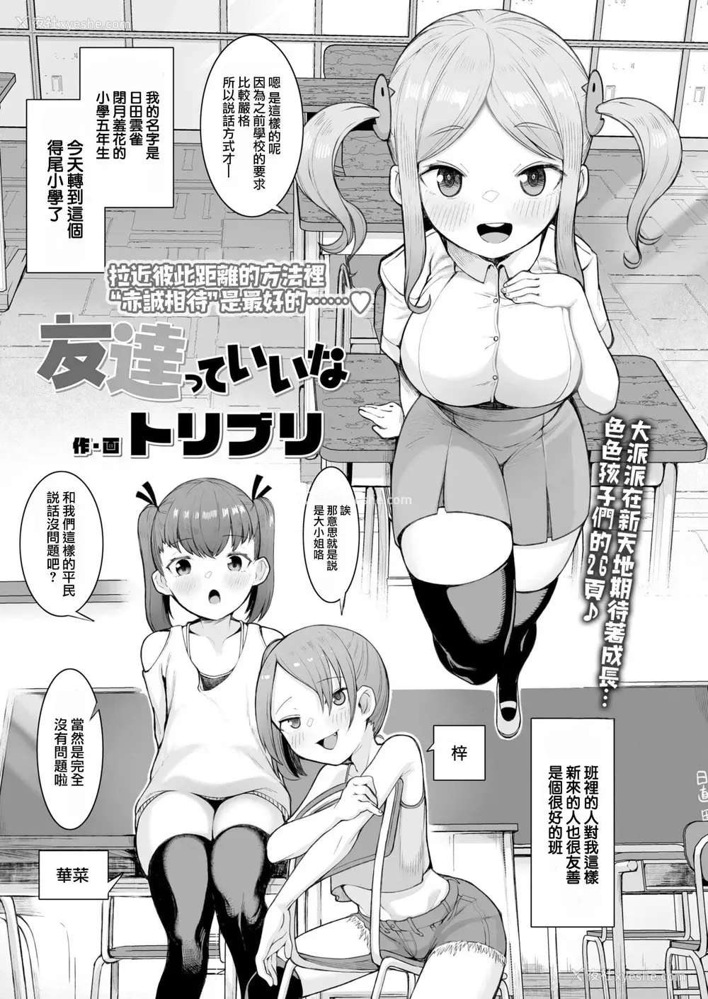 2P - [トリブリ] 友达っていいな (COMIC LO 2022年5月号)