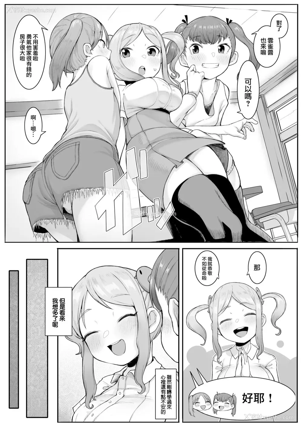 4P - [トリブリ] 友达っていいな (COMIC LO 2022年5月号)