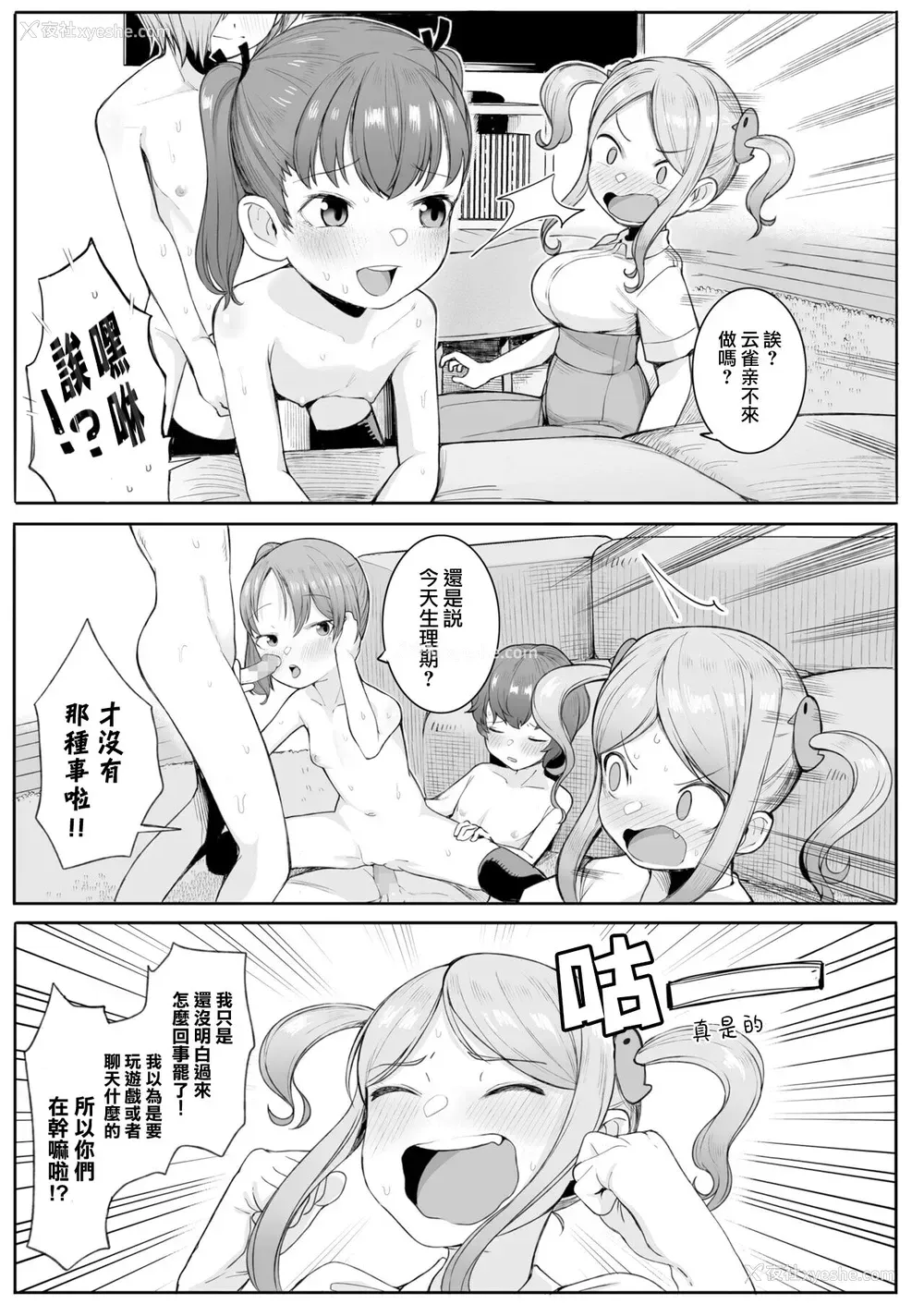 6P - [トリブリ] 友达っていいな (COMIC LO 2022年5月号)