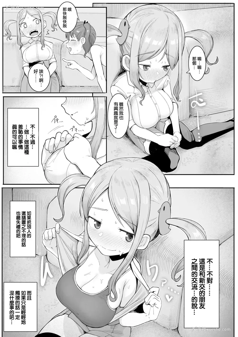 8P - [トリブリ] 友达っていいな (COMIC LO 2022年5月号)