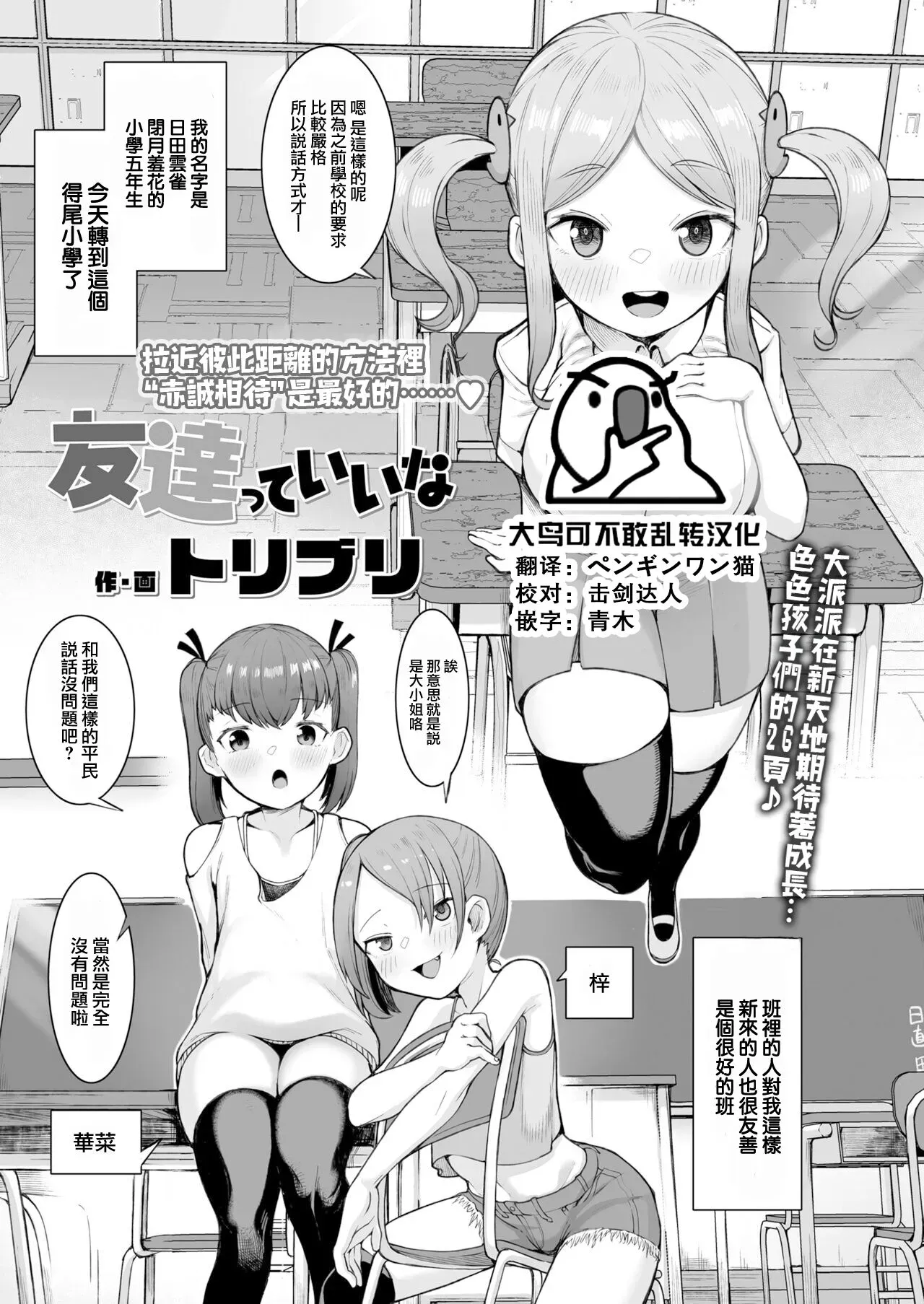 [トリブリ] 友达っていいな (COMIC LO 2022年5月号)