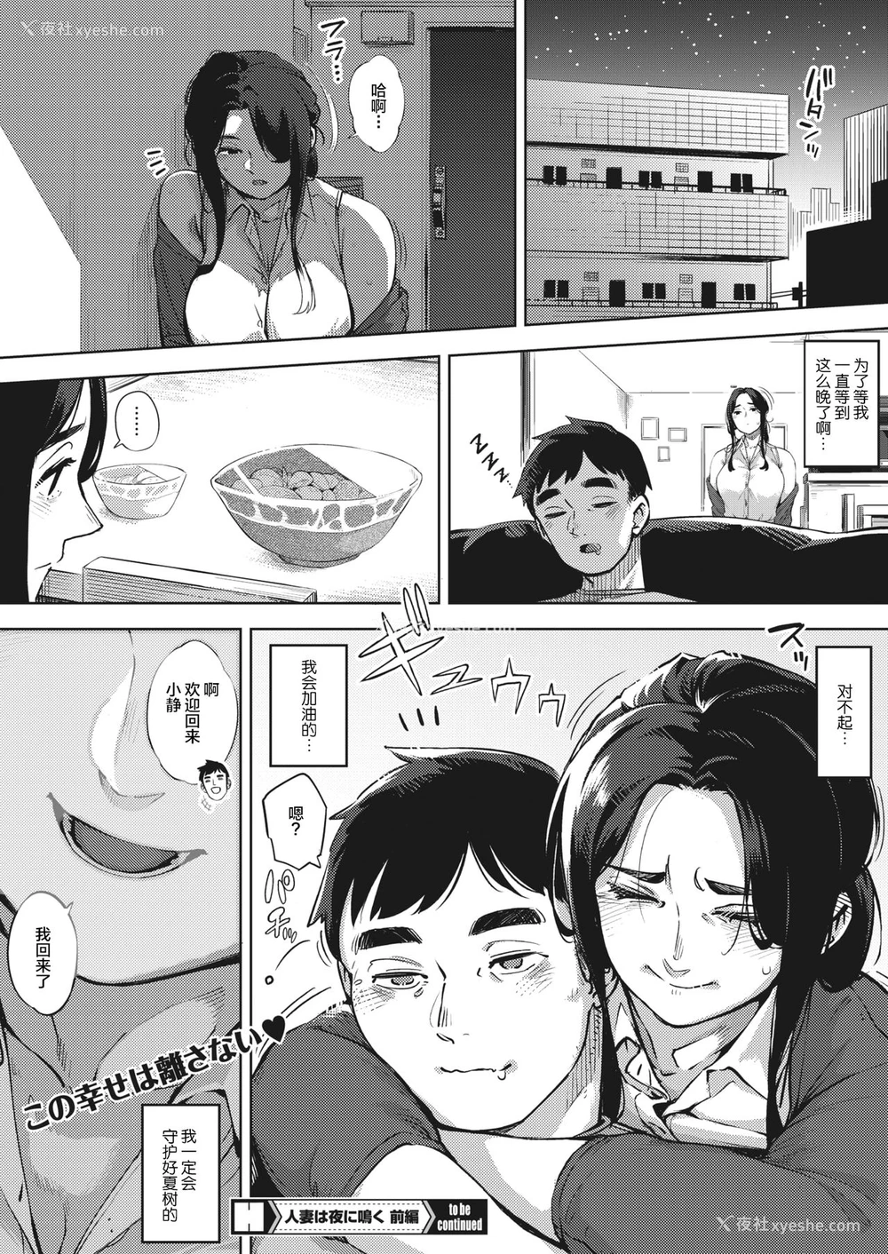 29P - [ロケットモンキー] 人妻は夜に鸣く 前篇 (コミックホットミルク浓いめ vol.23) [中国翻訳] [DL版]