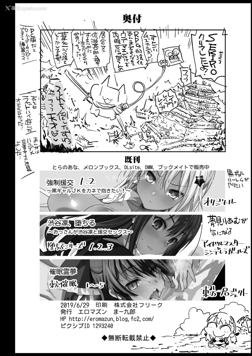 42P - [エロマズン (まー九郎)] 强制援交3～黒ギャルJKをカネで抱きたい～ (新世纪エヴァンゲリオン)