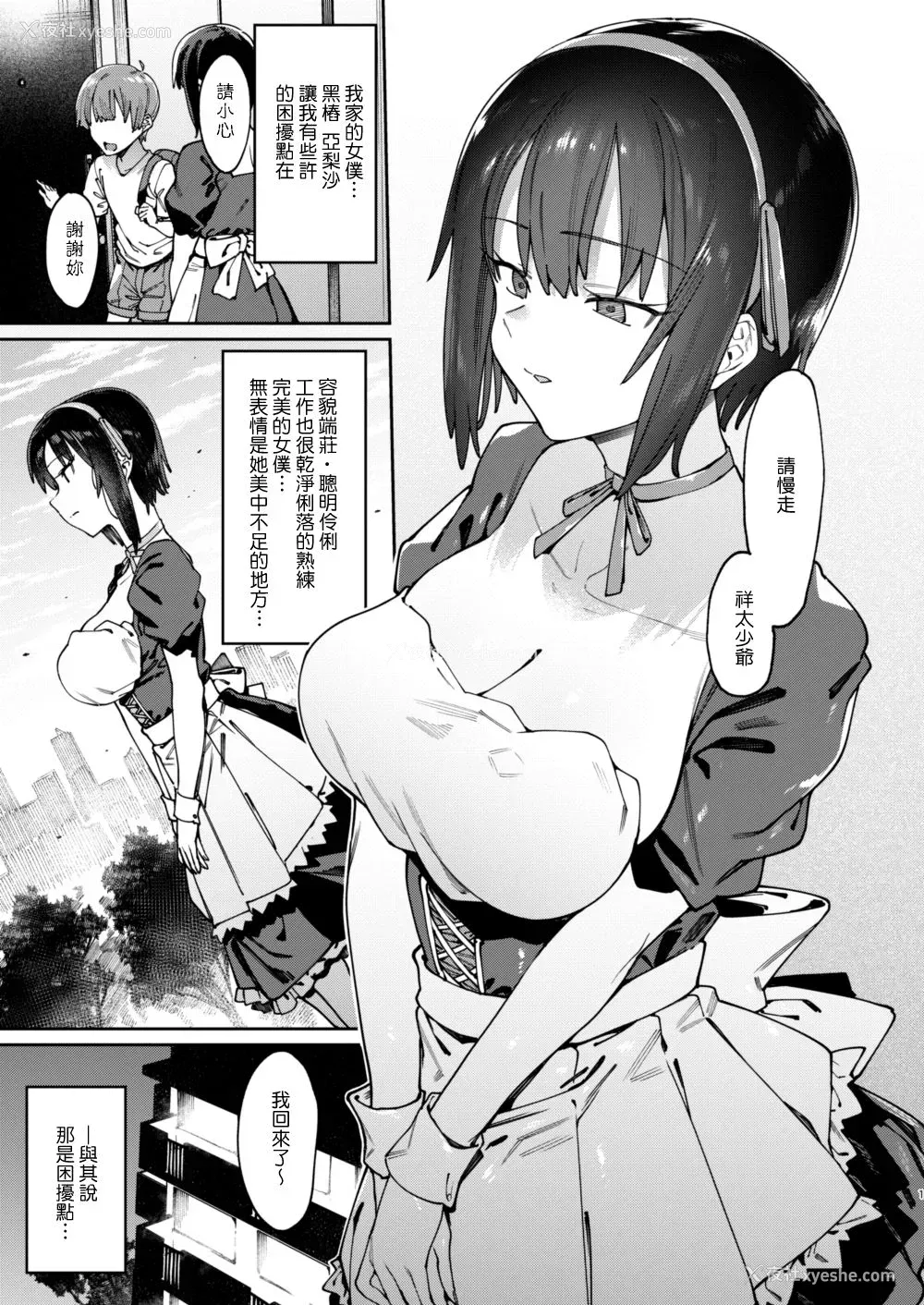 2P - [荠屋本舗 (7zu7)] ボクんちのメイドさん。 ]
