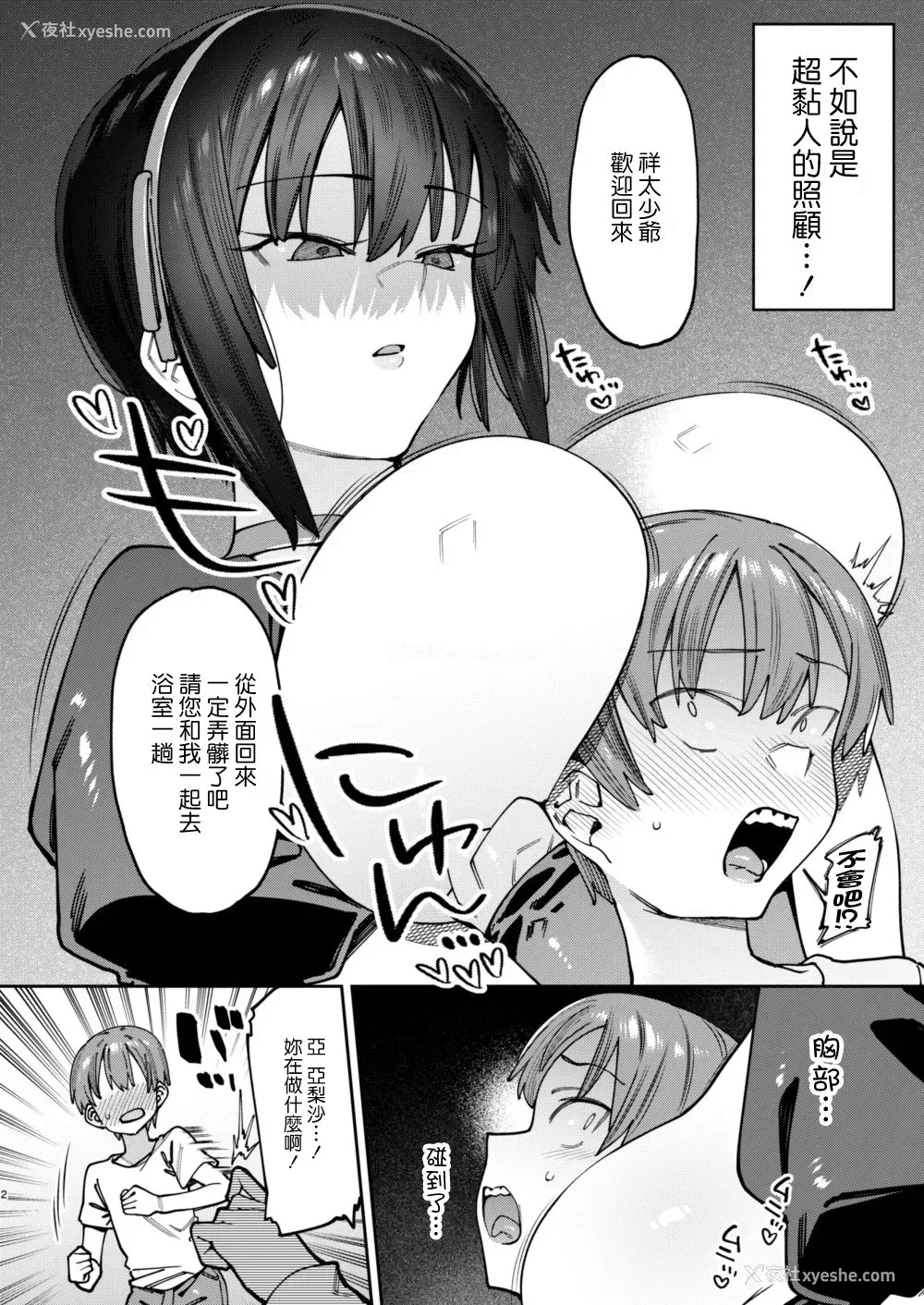 3P - [荠屋本舗 (7zu7)] ボクんちのメイドさん。 ]
