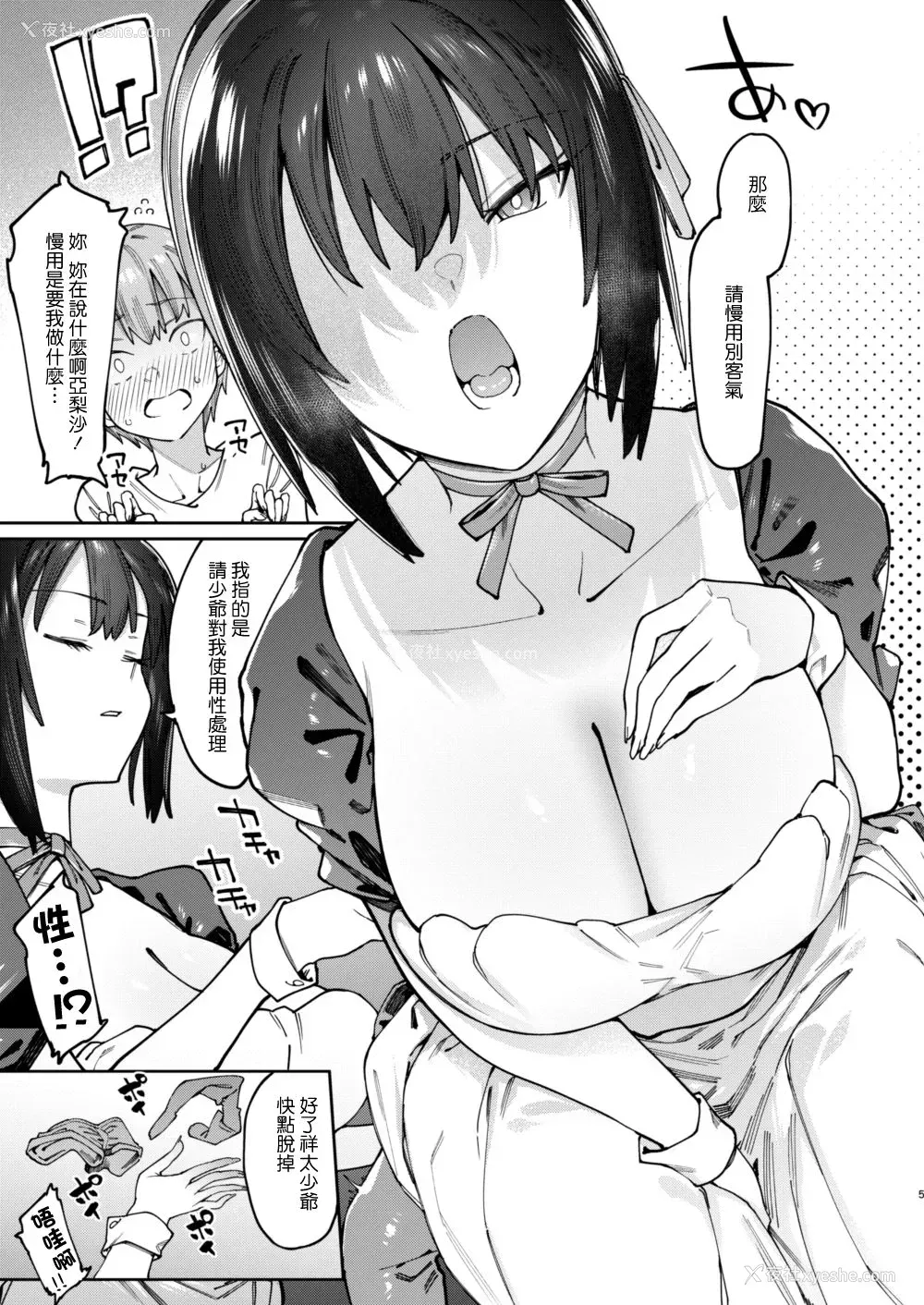 6P - [荠屋本舗 (7zu7)] ボクんちのメイドさん。 ]