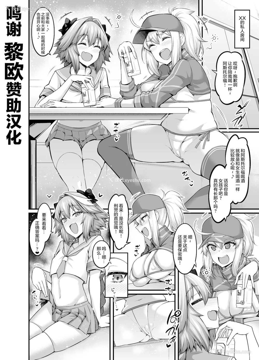 1P - [あんこまん] XXお姉さん、アストルフォと仲良くする (Fate/Grand Order) [中国翻訳]
