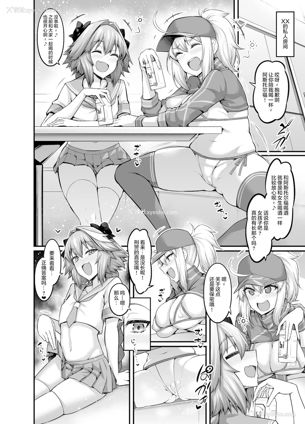 2P - [あんこまん] XXお姉さん、アストルフォと仲良くする (Fate/Grand Order) [中国翻訳]