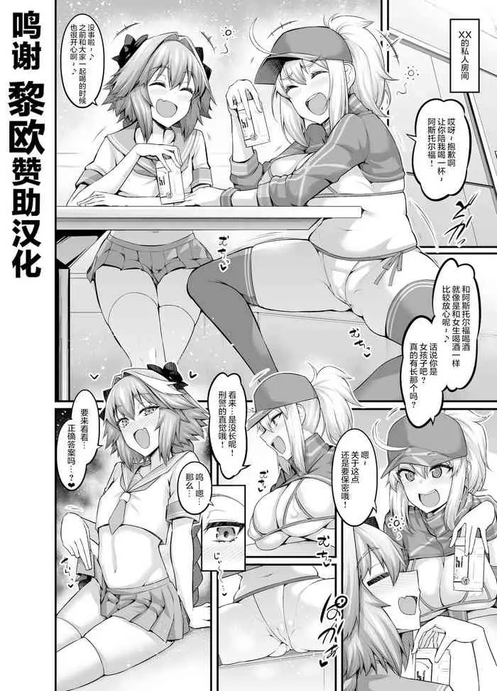[あんこまん] XXお姉さん、アストルフォと仲良くする (Fate/Grand Order) [中国翻訳]