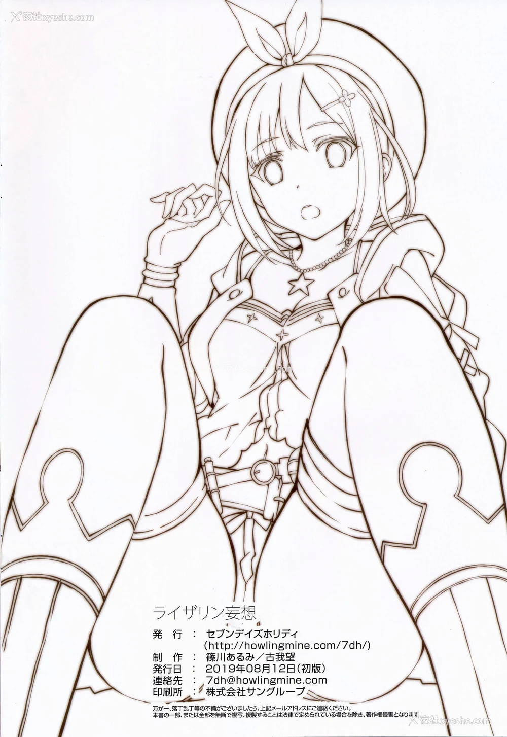 13P - (C96) [セブンデイズホリディ (筿川あるみ、古我望)] ライザリン妄想 (ライザのアトリエ)[中国翻訳]