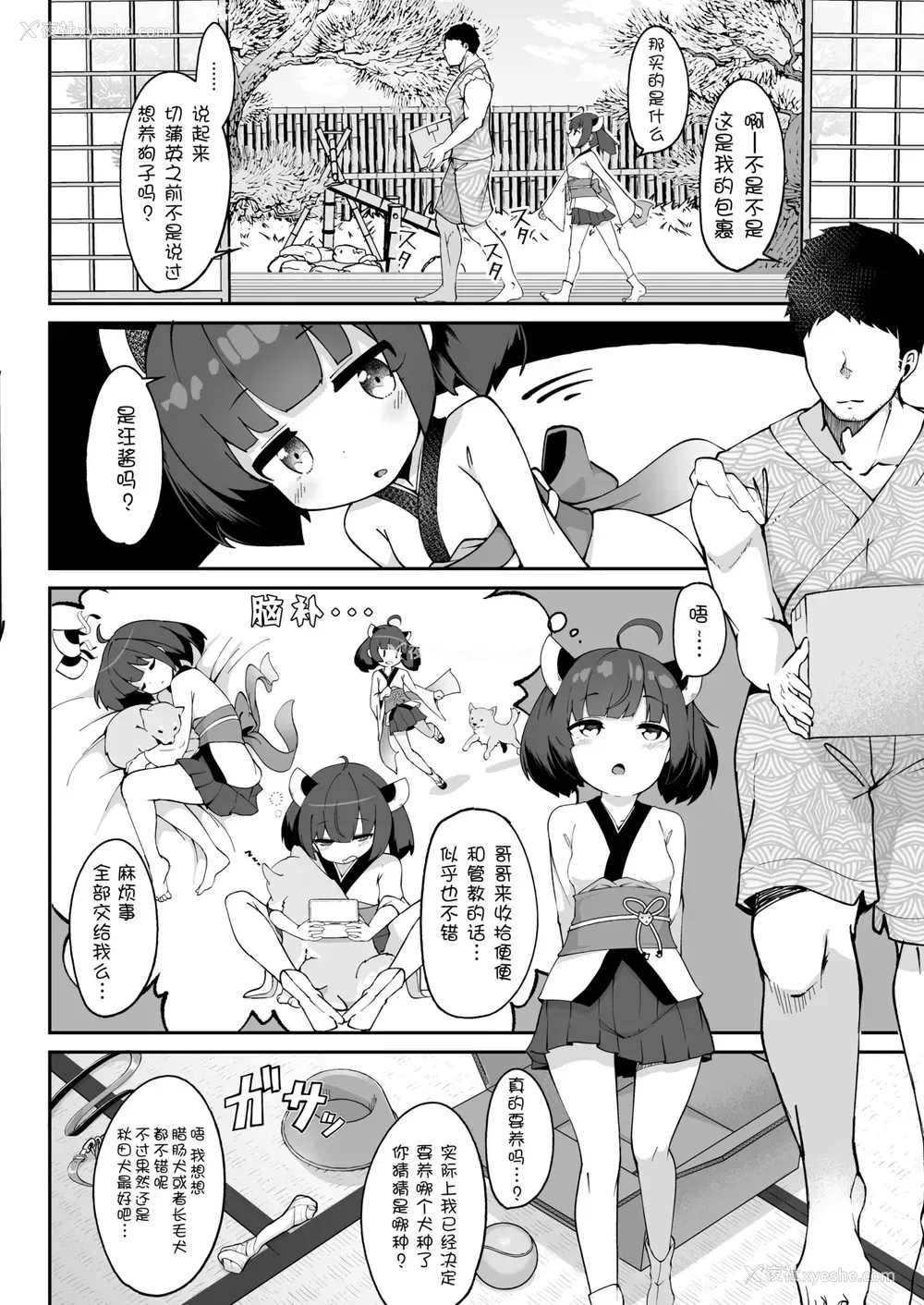 3P - きりたんの正しいしつけ方
