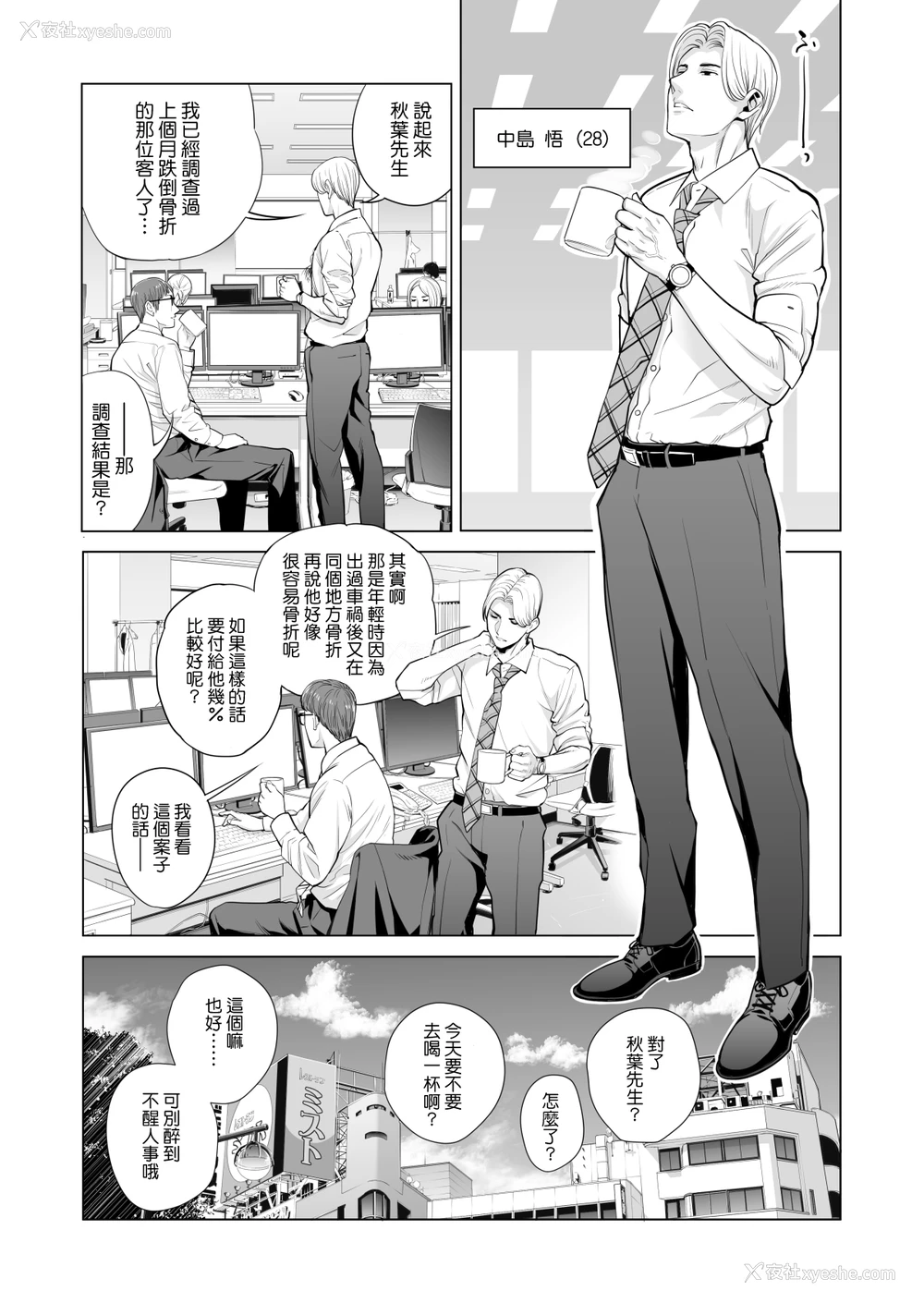 10P - [HGTラボ (津差宇土)] 月夜のみだれ酒 ～人妻は酔い溃れた夫の侧で同僚に寝取られる～前编 [中国翻訳]