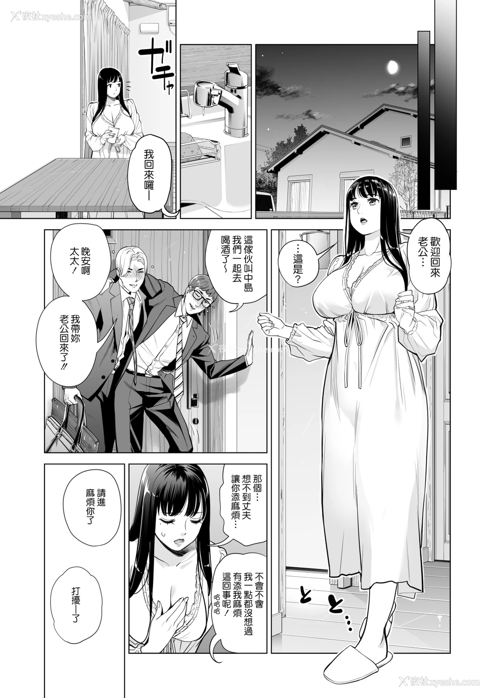 14P - [HGTラボ (津差宇土)] 月夜のみだれ酒 ～人妻は酔い溃れた夫の侧で同僚に寝取られる～前编 [中国翻訳]