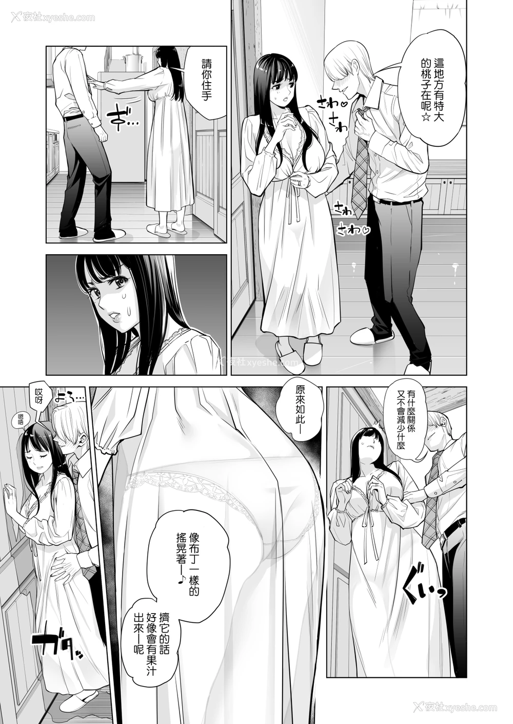 18P - [HGTラボ (津差宇土)] 月夜のみだれ酒 ～人妻は酔い溃れた夫の侧で同僚に寝取られる～前编 [中国翻訳]