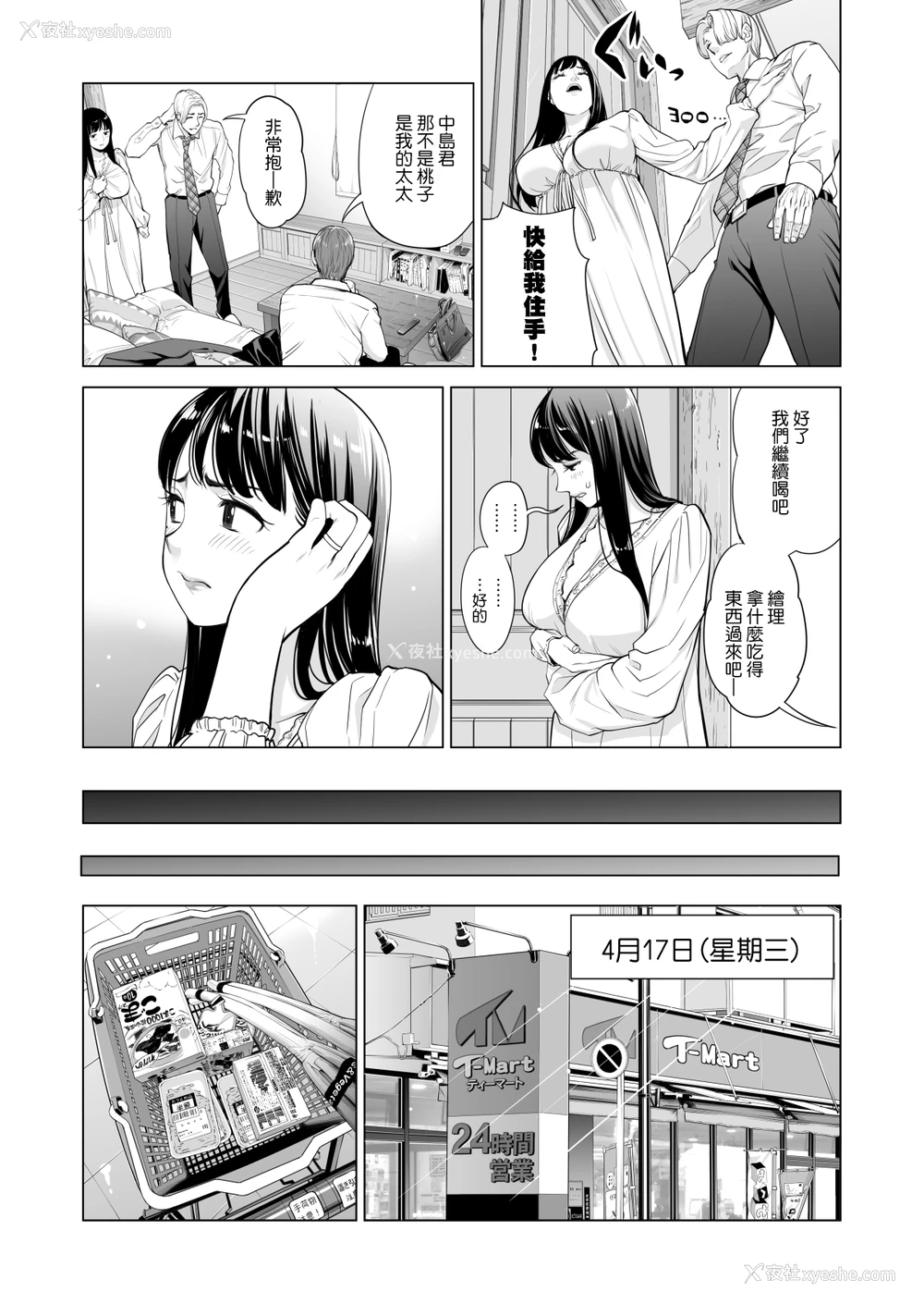 20P - [HGTラボ (津差宇土)] 月夜のみだれ酒 ～人妻は酔い溃れた夫の侧で同僚に寝取られる～前编 [中国翻訳]