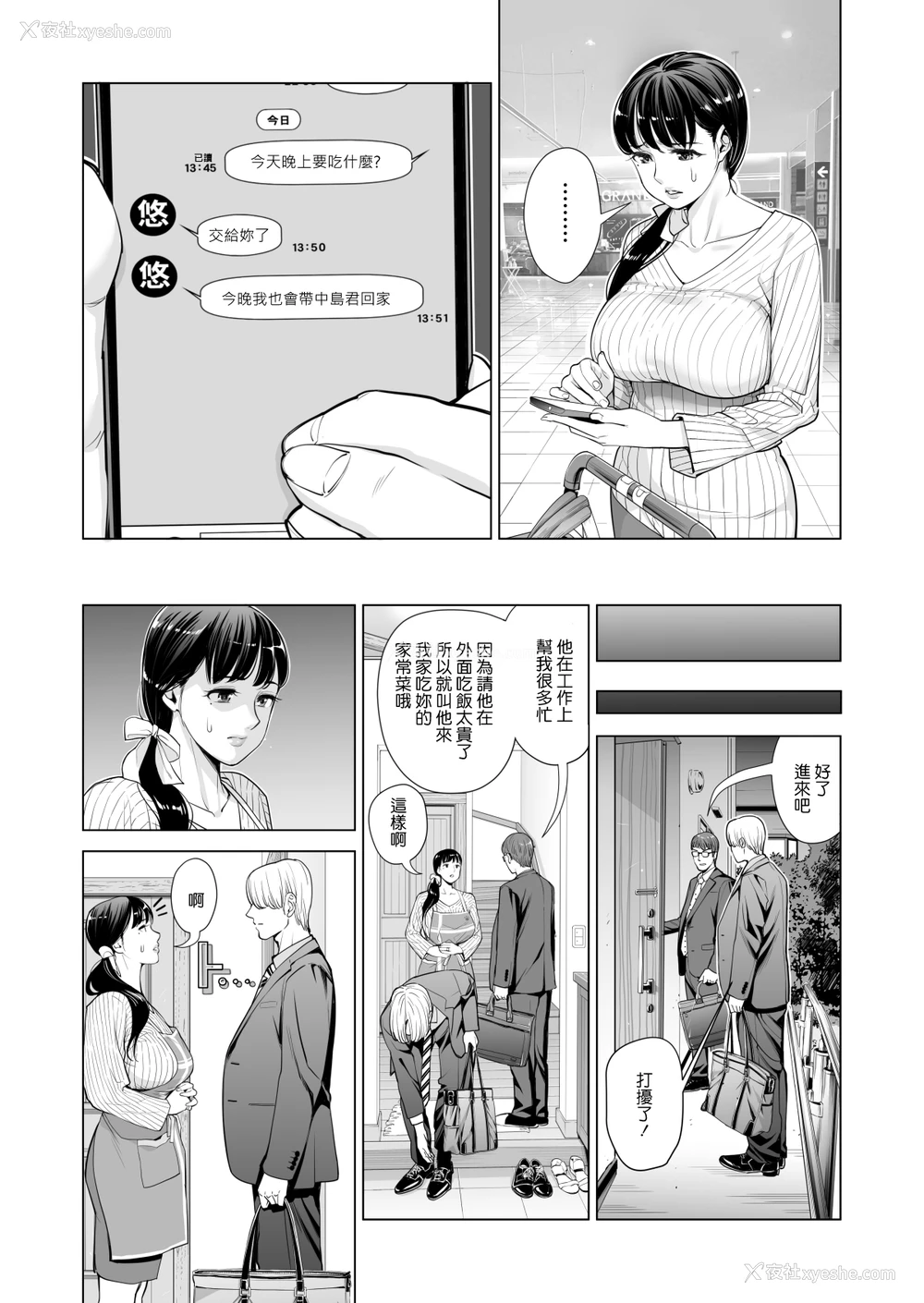 21P - [HGTラボ (津差宇土)] 月夜のみだれ酒 ～人妻は酔い溃れた夫の侧で同僚に寝取られる～前编 [中国翻訳]