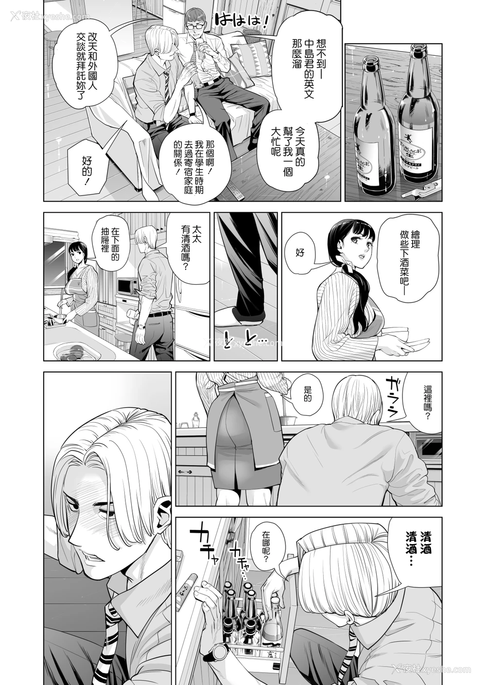 23P - [HGTラボ (津差宇土)] 月夜のみだれ酒 ～人妻は酔い溃れた夫の侧で同僚に寝取られる～前编 [中国翻訳]