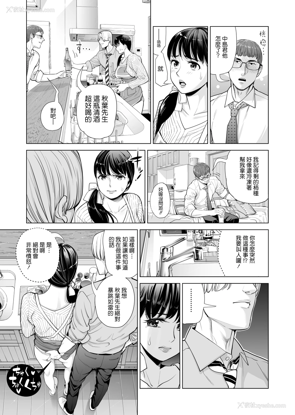 28P - [HGTラボ (津差宇土)] 月夜のみだれ酒 ～人妻は酔い溃れた夫の侧で同僚に寝取られる～前编 [中国翻訳]