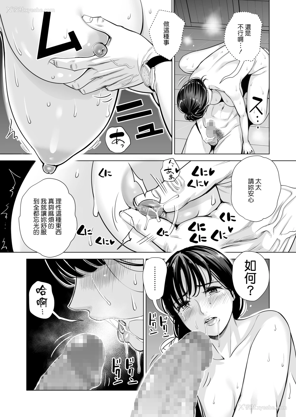 52P - [HGTラボ (津差宇土)] 月夜のみだれ酒 ～人妻は酔い溃れた夫の侧で同僚に寝取られる～前编 [中国翻訳]