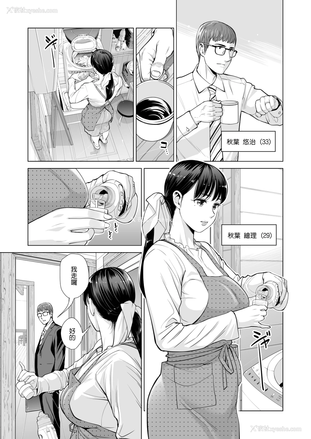 6P - [HGTラボ (津差宇土)] 月夜のみだれ酒 ～人妻は酔い溃れた夫の侧で同僚に寝取られる～前编 [中国翻訳]