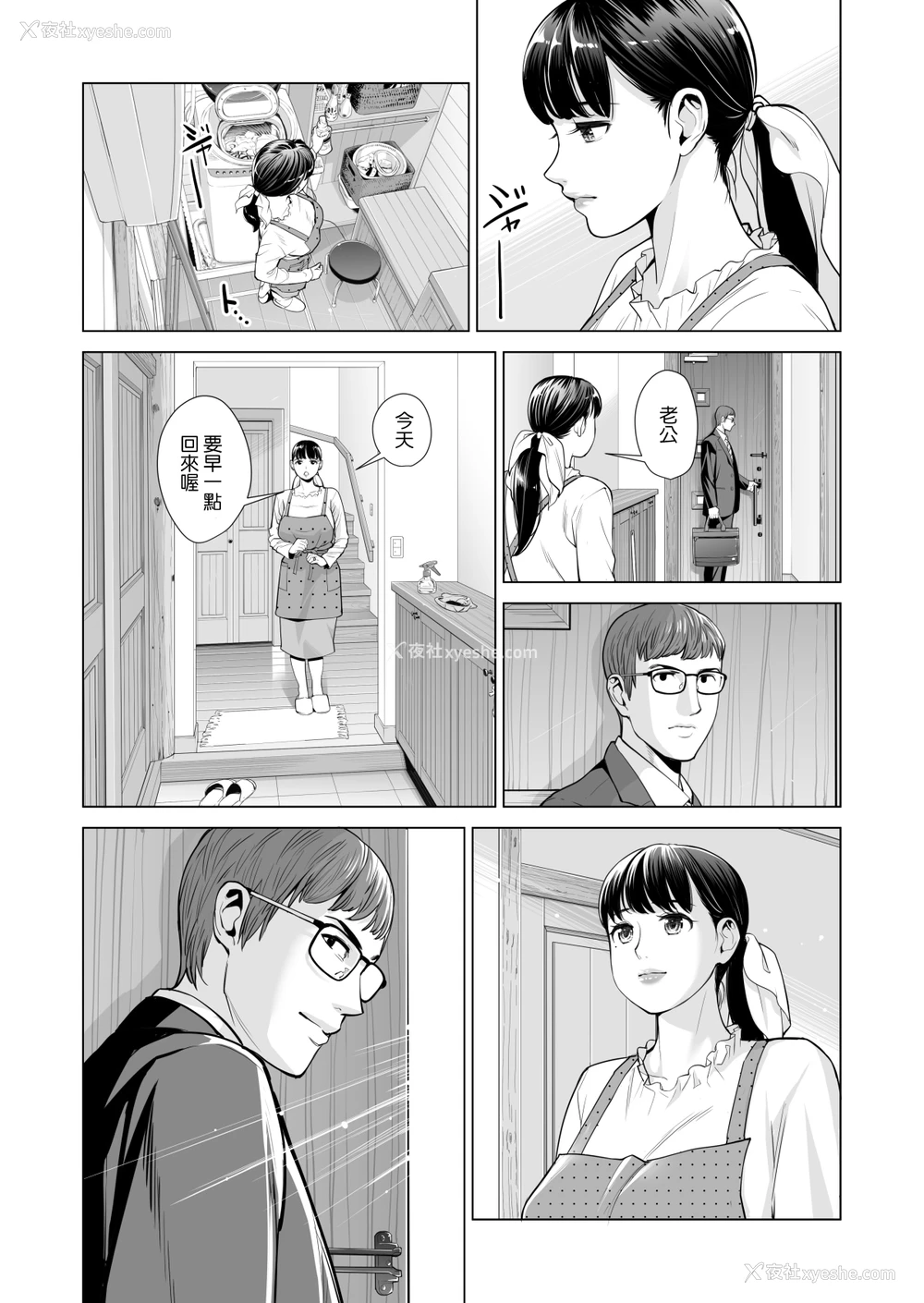7P - [HGTラボ (津差宇土)] 月夜のみだれ酒 ～人妻は酔い溃れた夫の侧で同僚に寝取られる～前编 [中国翻訳]