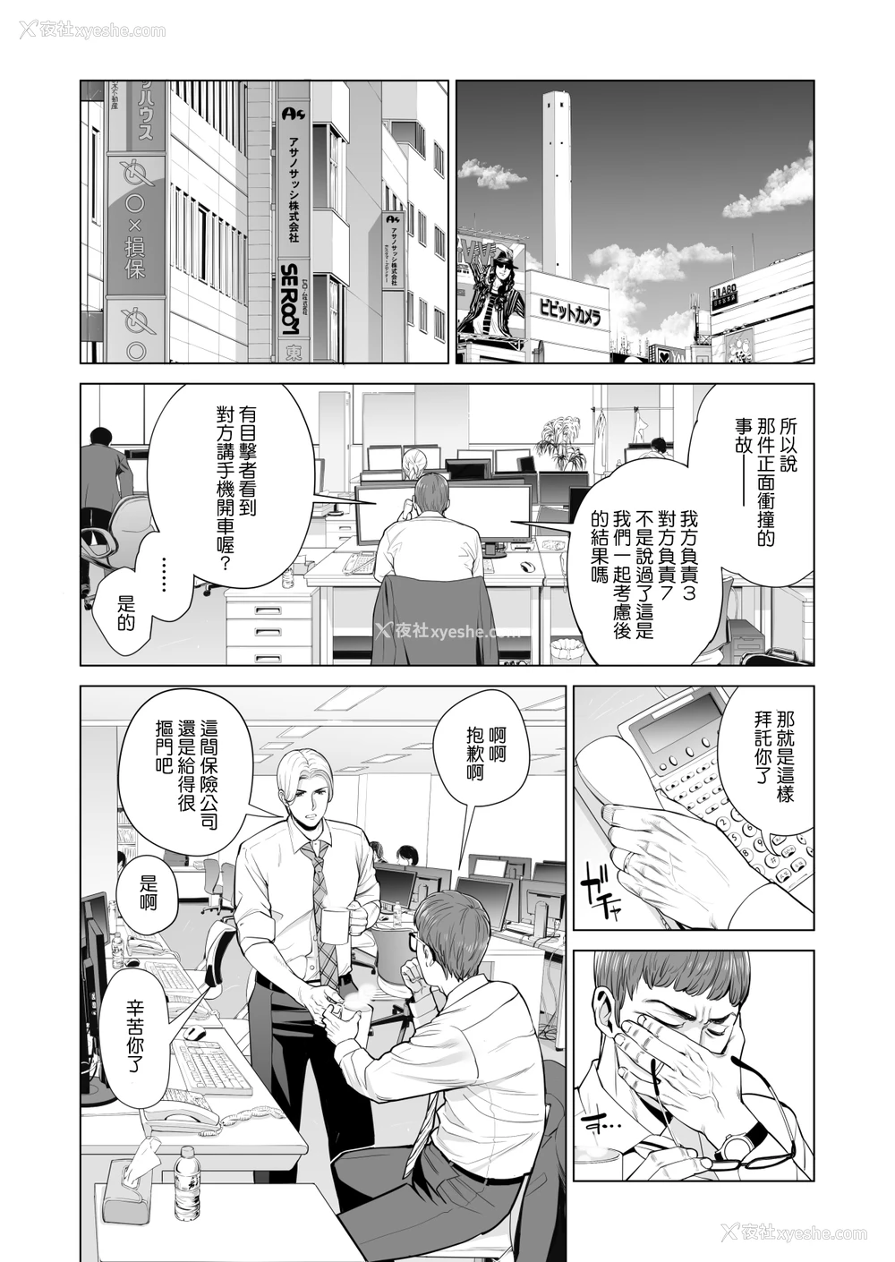 9P - [HGTラボ (津差宇土)] 月夜のみだれ酒 ～人妻は酔い溃れた夫の侧で同僚に寝取られる～前编 [中国翻訳]