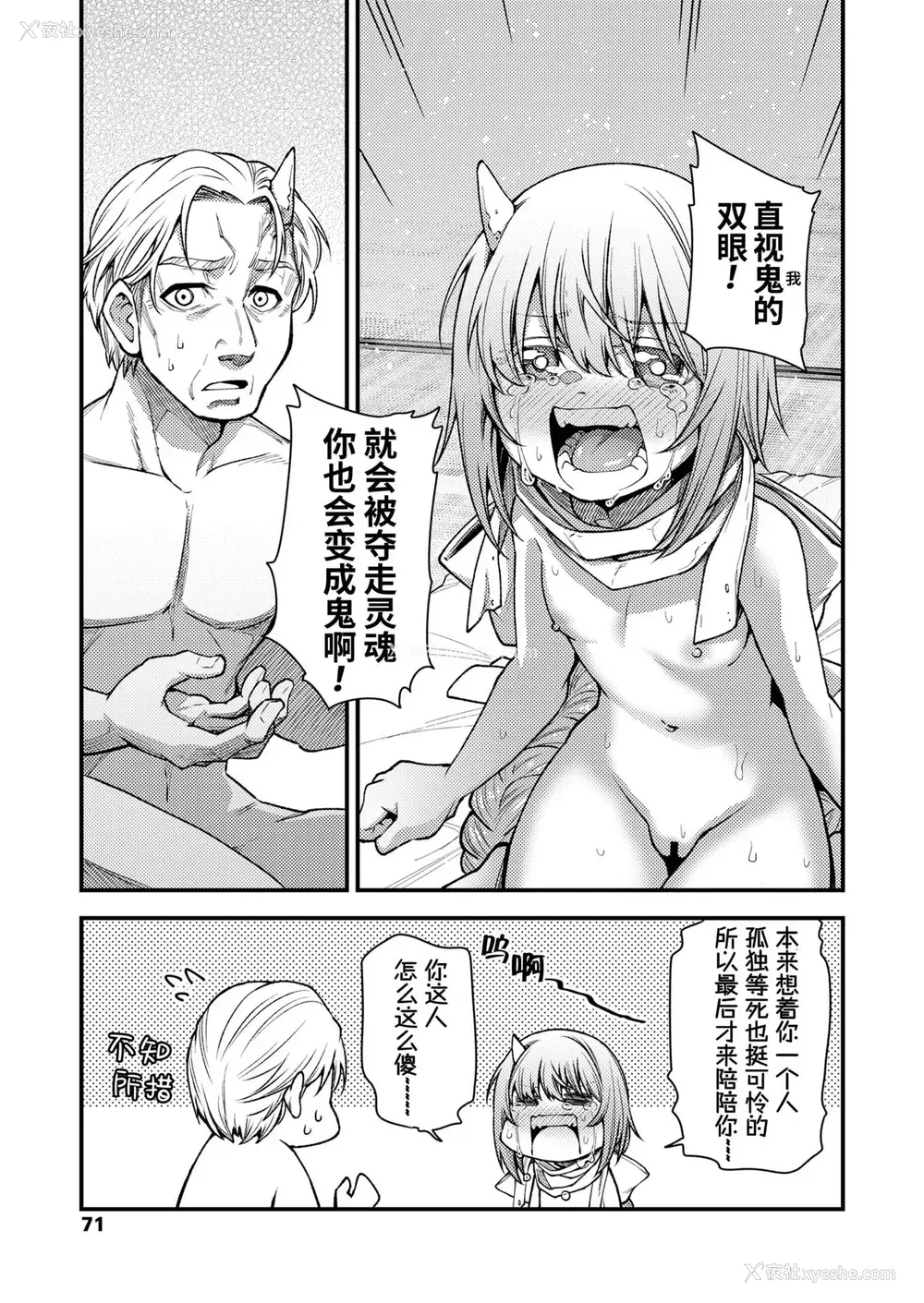 23P - [小矢部亮] 此方より彼方へ (永远娘 10) [中国翻訳] [DL版]
