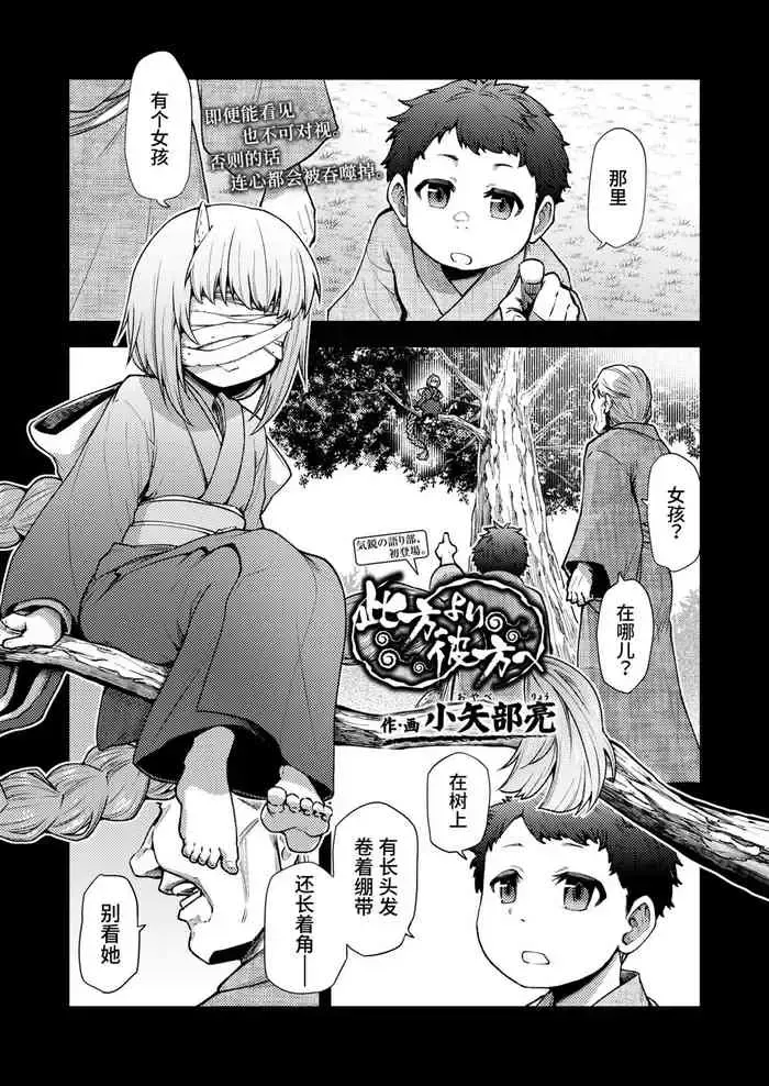 [小矢部亮] 此方より彼方へ (永远娘 10) [中国翻訳] [DL版]
