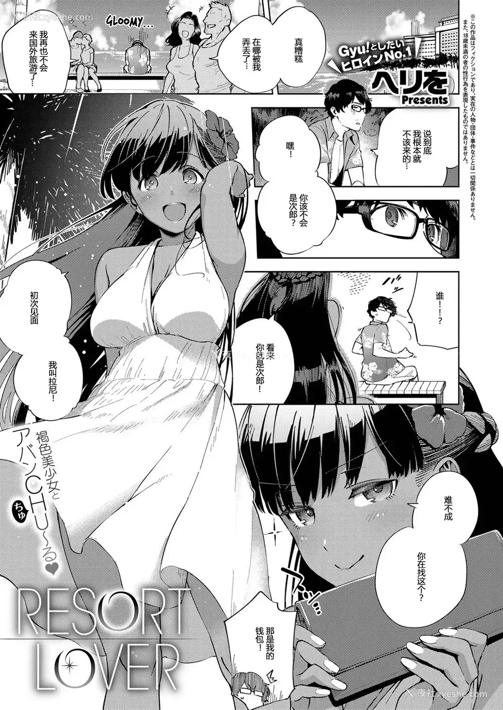 1P - [ヘリを] RESORT LOVER (コミック エグゼ 13)