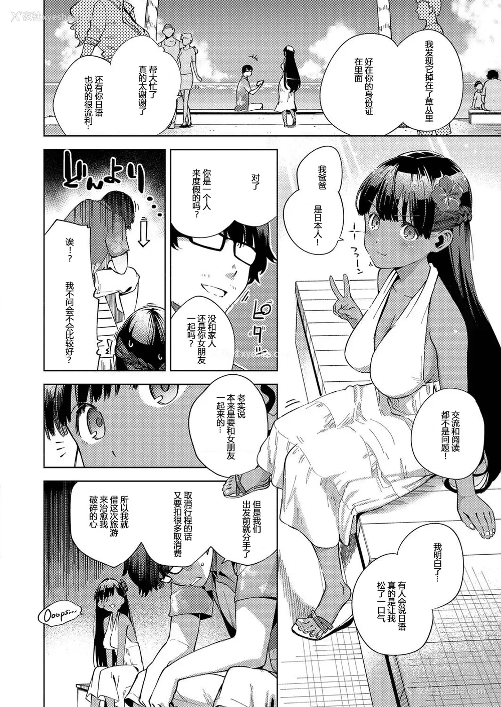 2P - [ヘリを] RESORT LOVER (コミック エグゼ 13)