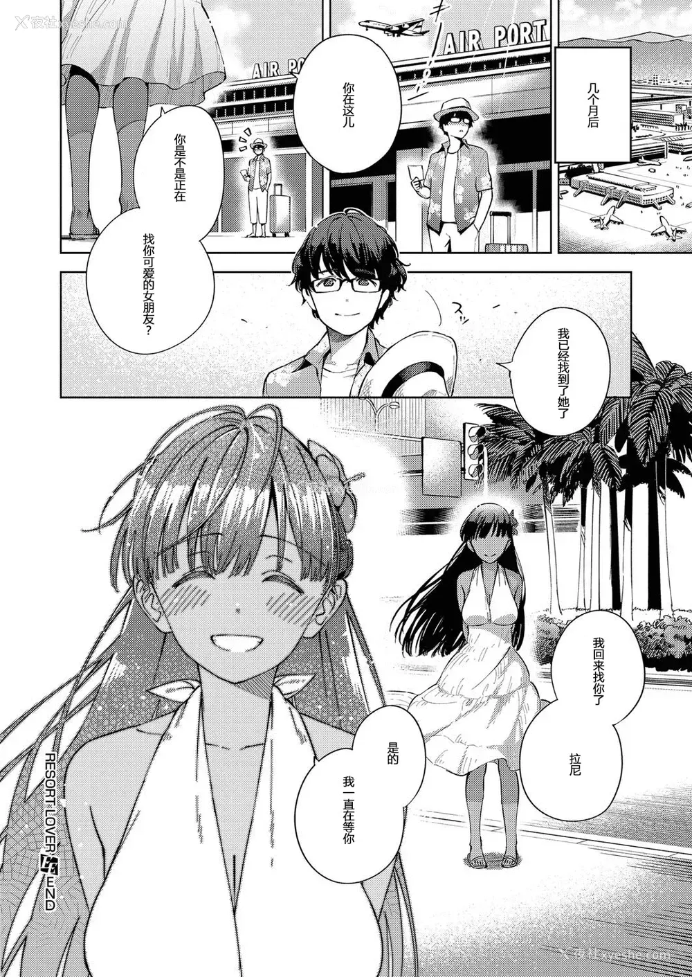 26P - [ヘリを] RESORT LOVER (コミック エグゼ 13)