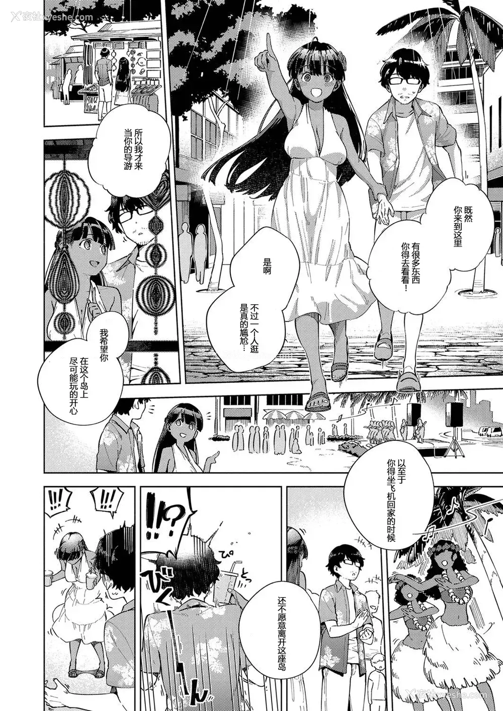 4P - [ヘリを] RESORT LOVER (コミック エグゼ 13)