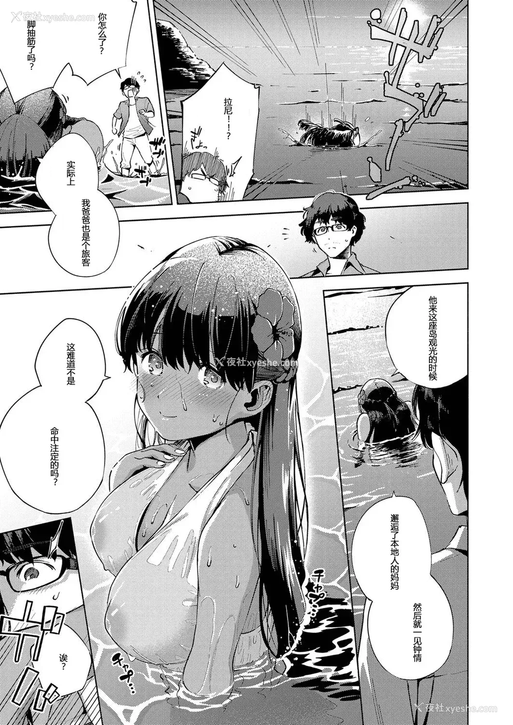 7P - [ヘリを] RESORT LOVER (コミック エグゼ 13)