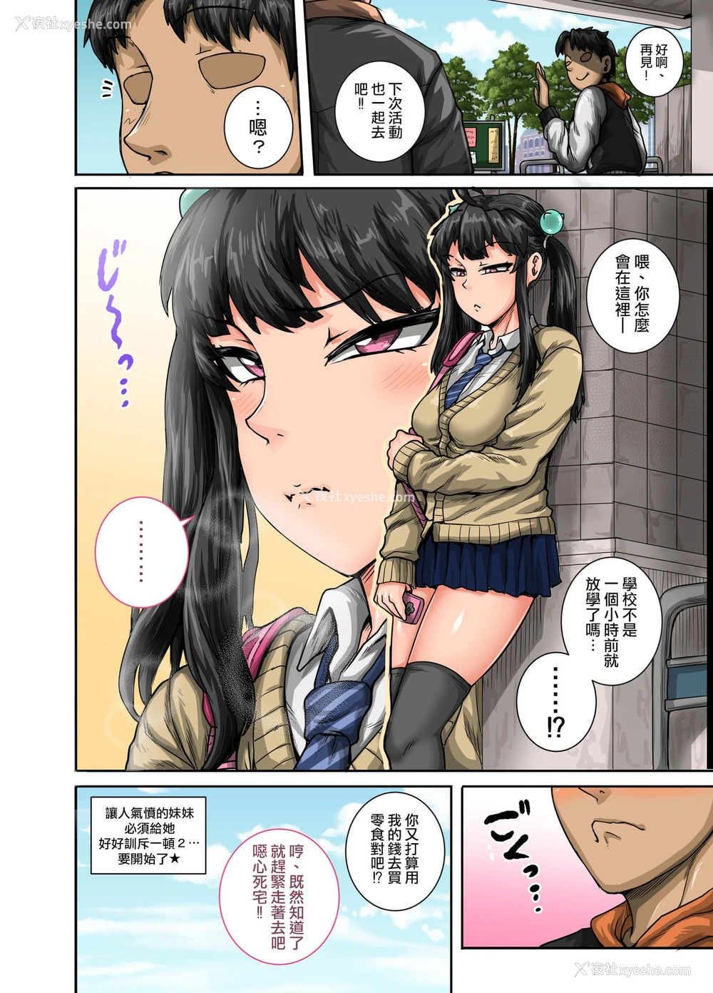 12P - [ジュースボックス工场 (ジュナジュナジュース)] ムカつく妹はちゃんと叱らなくちゃ!!2 [中国翻訳]