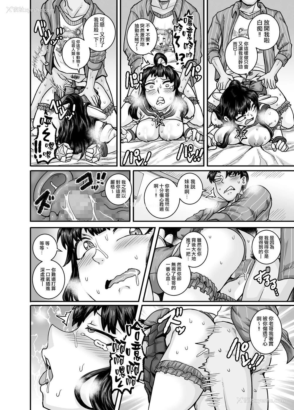 38P - [ジュースボックス工场 (ジュナジュナジュース)] ムカつく妹はちゃんと叱らなくちゃ!!2 [中国翻訳]