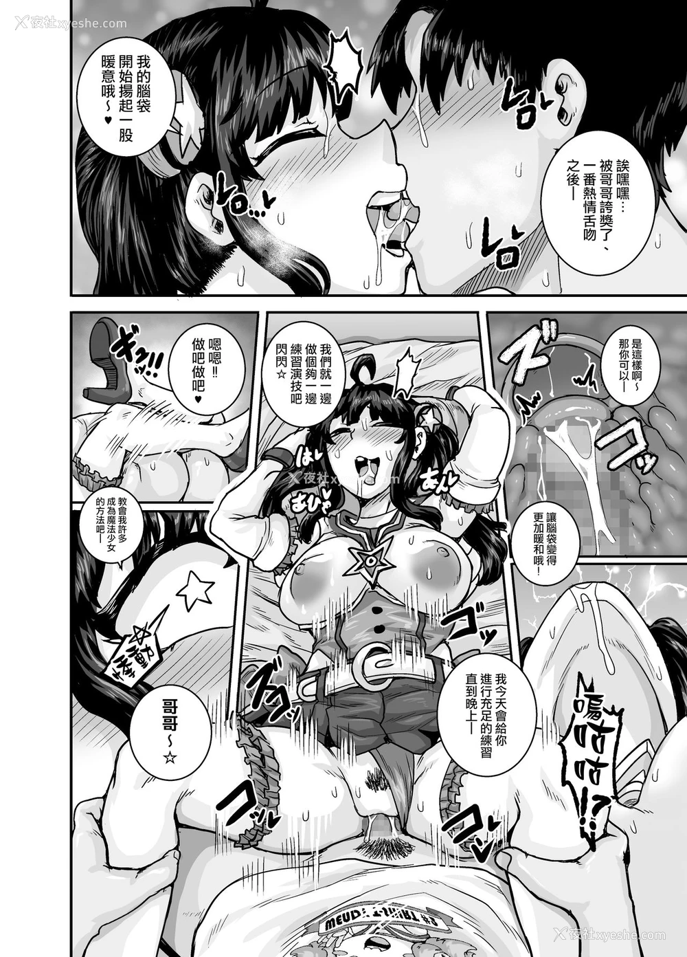 46P - [ジュースボックス工场 (ジュナジュナジュース)] ムカつく妹はちゃんと叱らなくちゃ!!2 [中国翻訳]