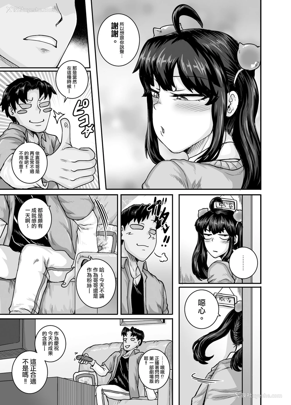 51P - [ジュースボックス工场 (ジュナジュナジュース)] ムカつく妹はちゃんと叱らなくちゃ!!2 [中国翻訳]