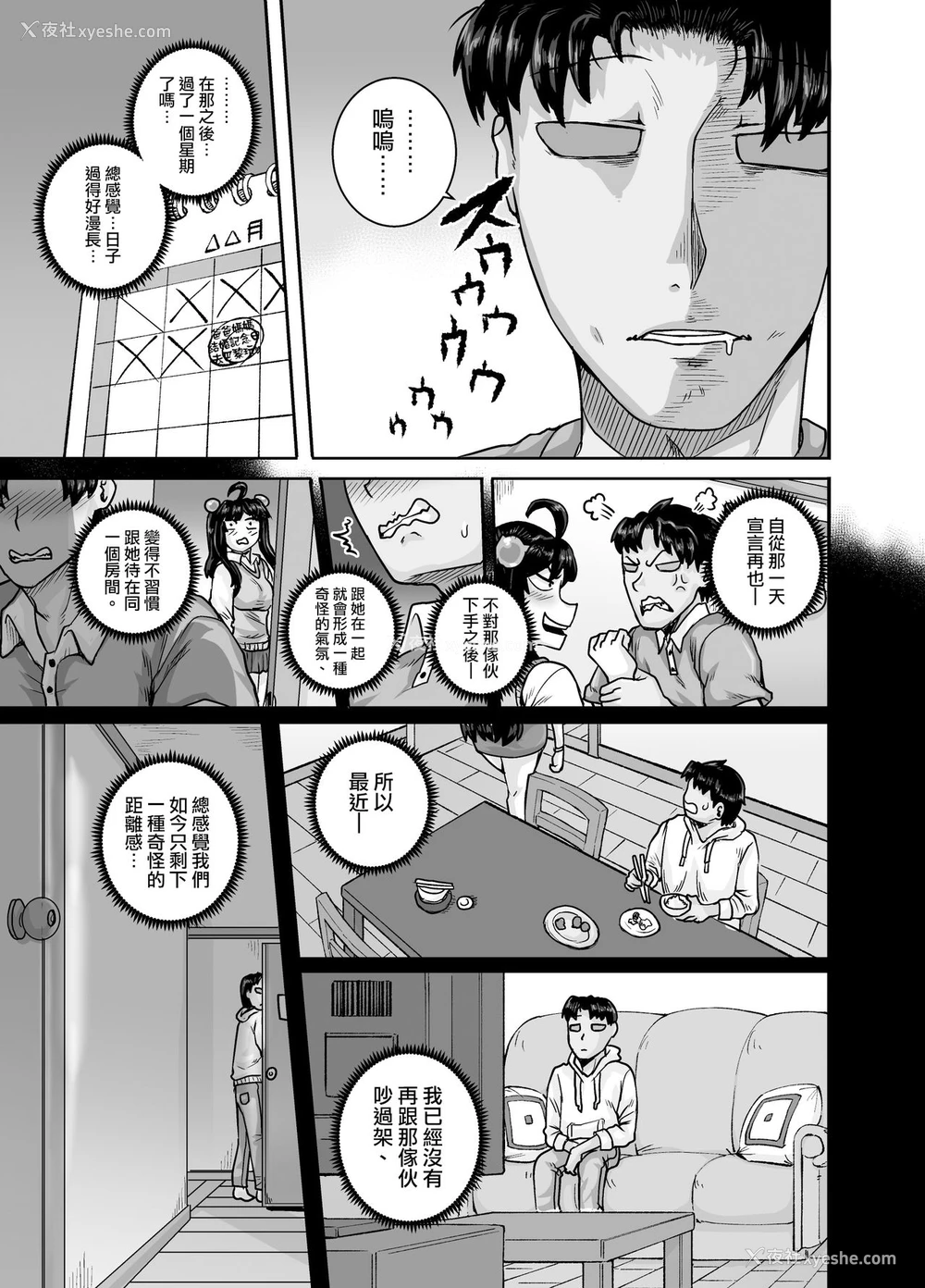 57P - [ジュースボックス工场 (ジュナジュナジュース)] ムカつく妹はちゃんと叱らなくちゃ!!2 [中国翻訳]