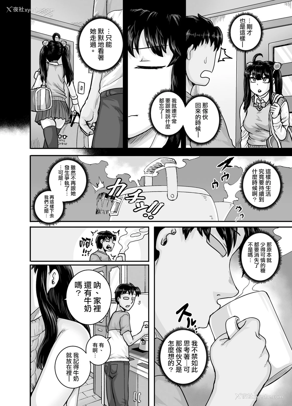 58P - [ジュースボックス工场 (ジュナジュナジュース)] ムカつく妹はちゃんと叱らなくちゃ!!2 [中国翻訳]