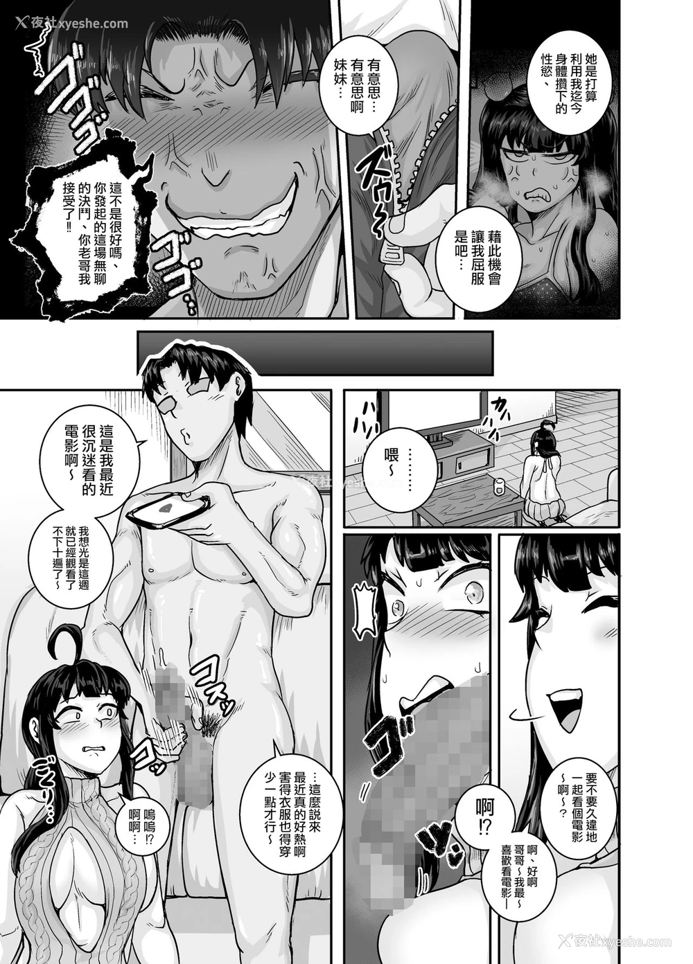 61P - [ジュースボックス工场 (ジュナジュナジュース)] ムカつく妹はちゃんと叱らなくちゃ!!2 [中国翻訳]