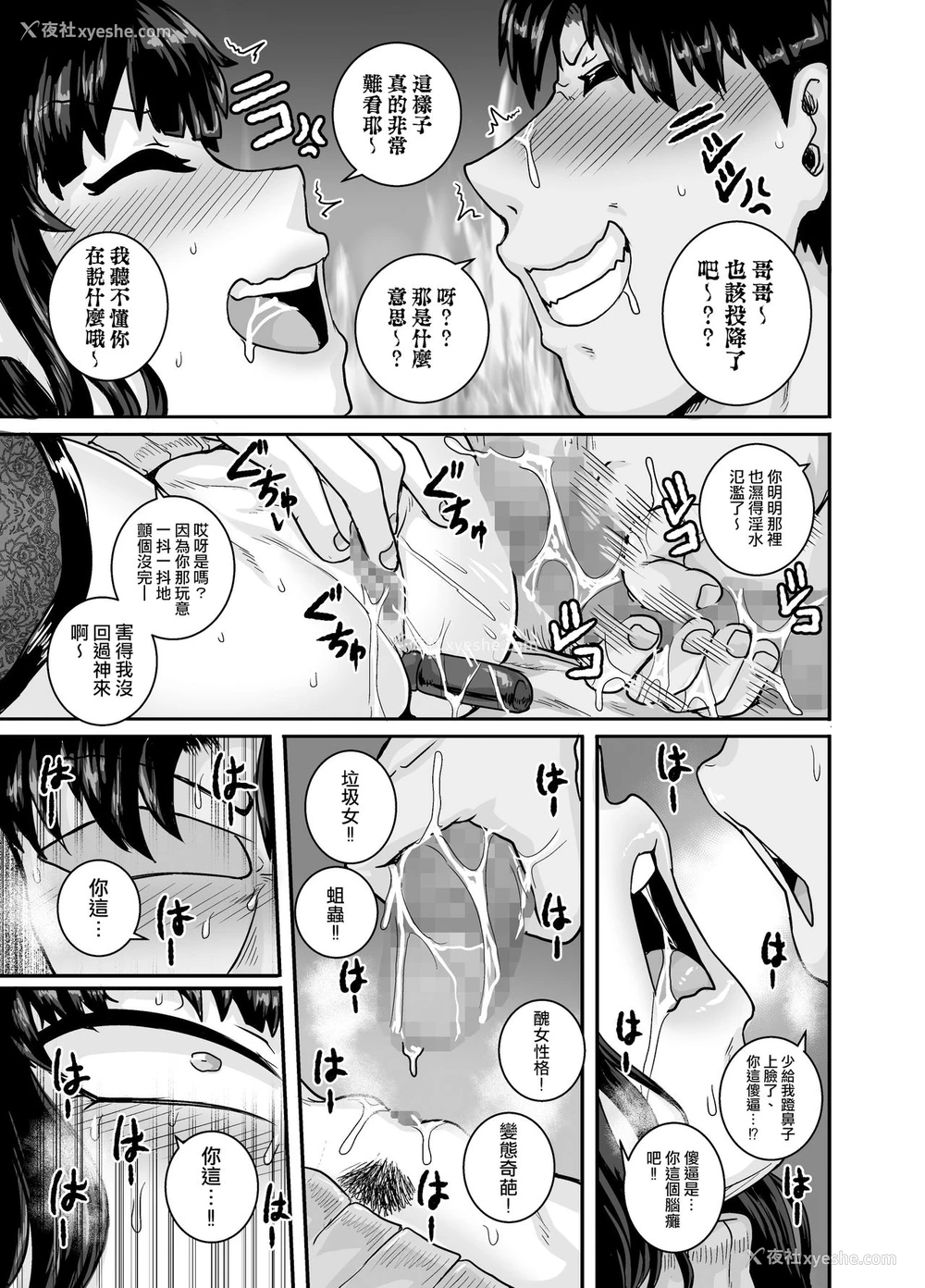 67P - [ジュースボックス工场 (ジュナジュナジュース)] ムカつく妹はちゃんと叱らなくちゃ!!2 [中国翻訳]