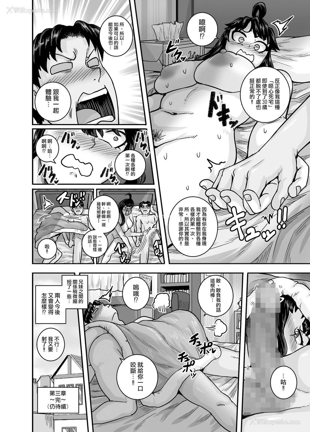 82P - [ジュースボックス工场 (ジュナジュナジュース)] ムカつく妹はちゃんと叱らなくちゃ!!2 [中国翻訳]