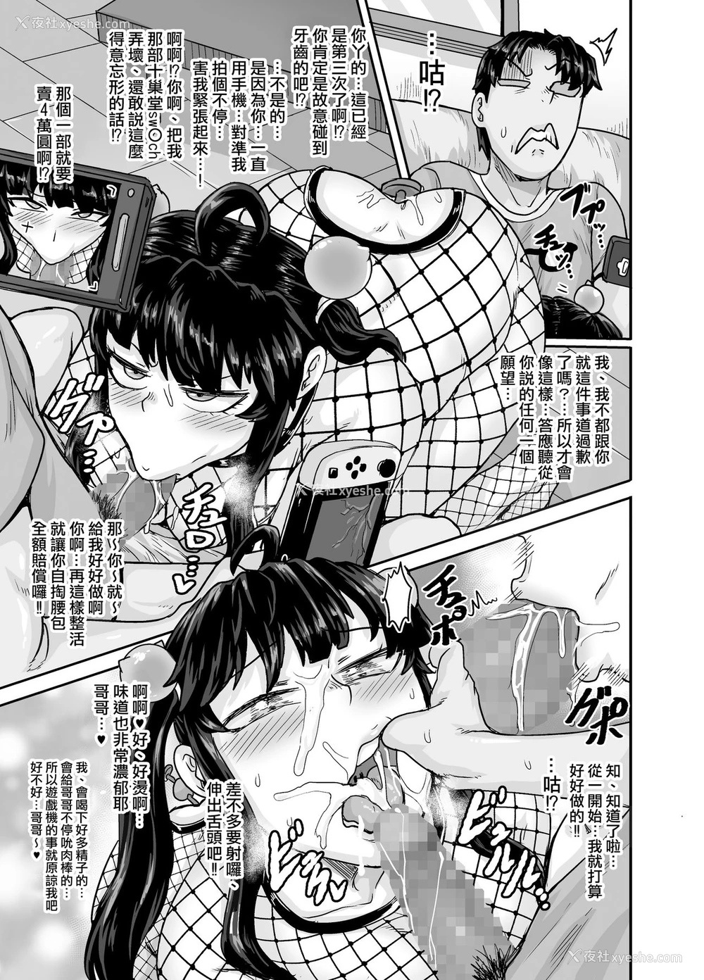 83P - [ジュースボックス工场 (ジュナジュナジュース)] ムカつく妹はちゃんと叱らなくちゃ!!2 [中国翻訳]