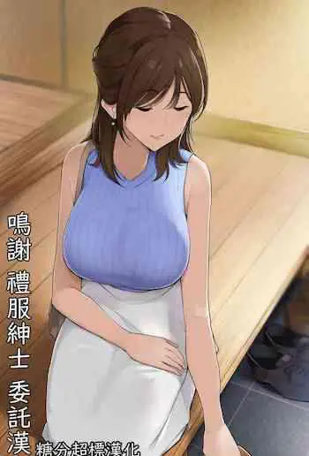 [わかまつ] 育ちの良さそうなお姉さんがお下品セックスする话_その1