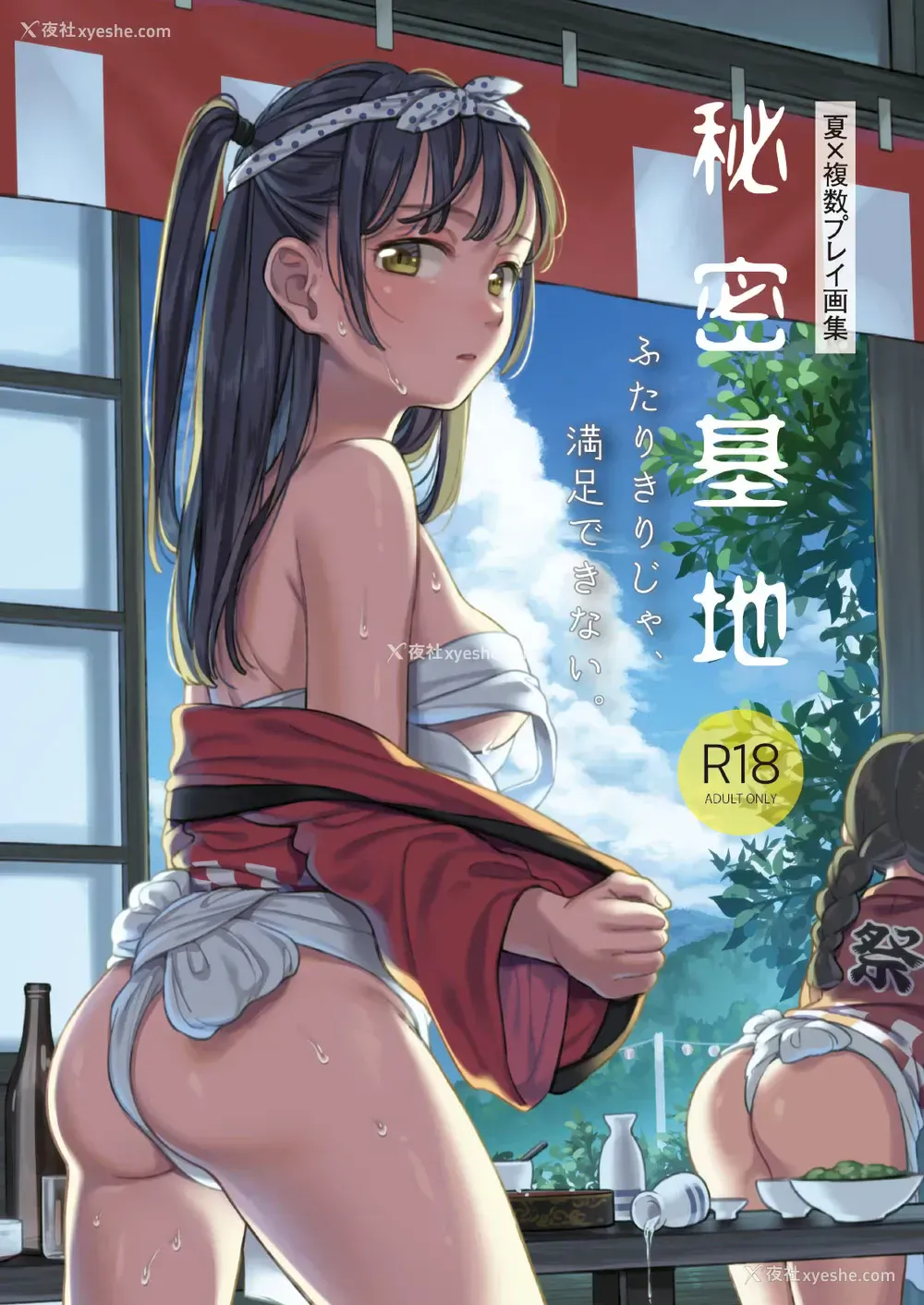 1P - [una casita (云呑めお)] 秘密基地